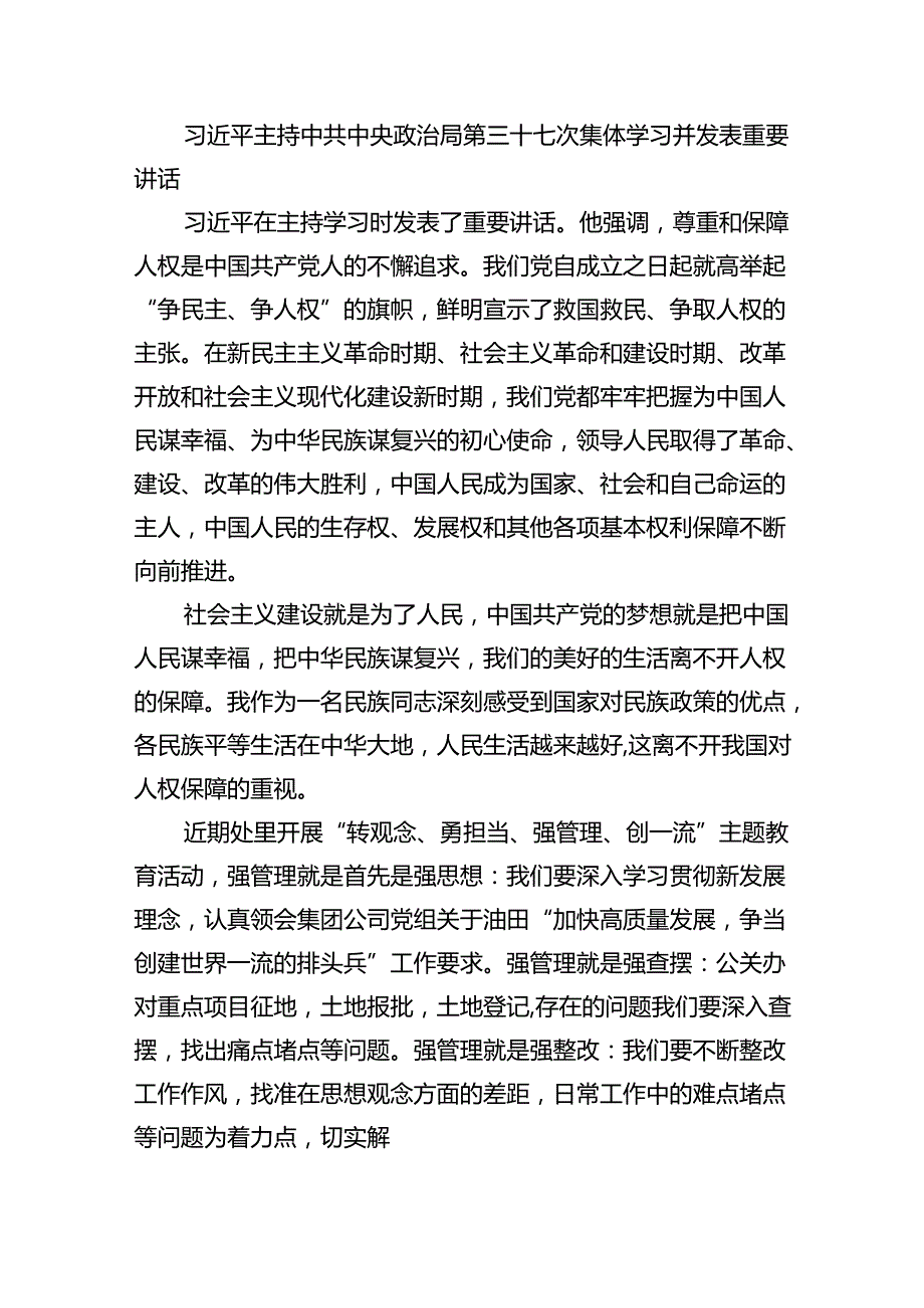 【7篇】转观念勇担当强管理创一流研讨发言范文.docx_第2页