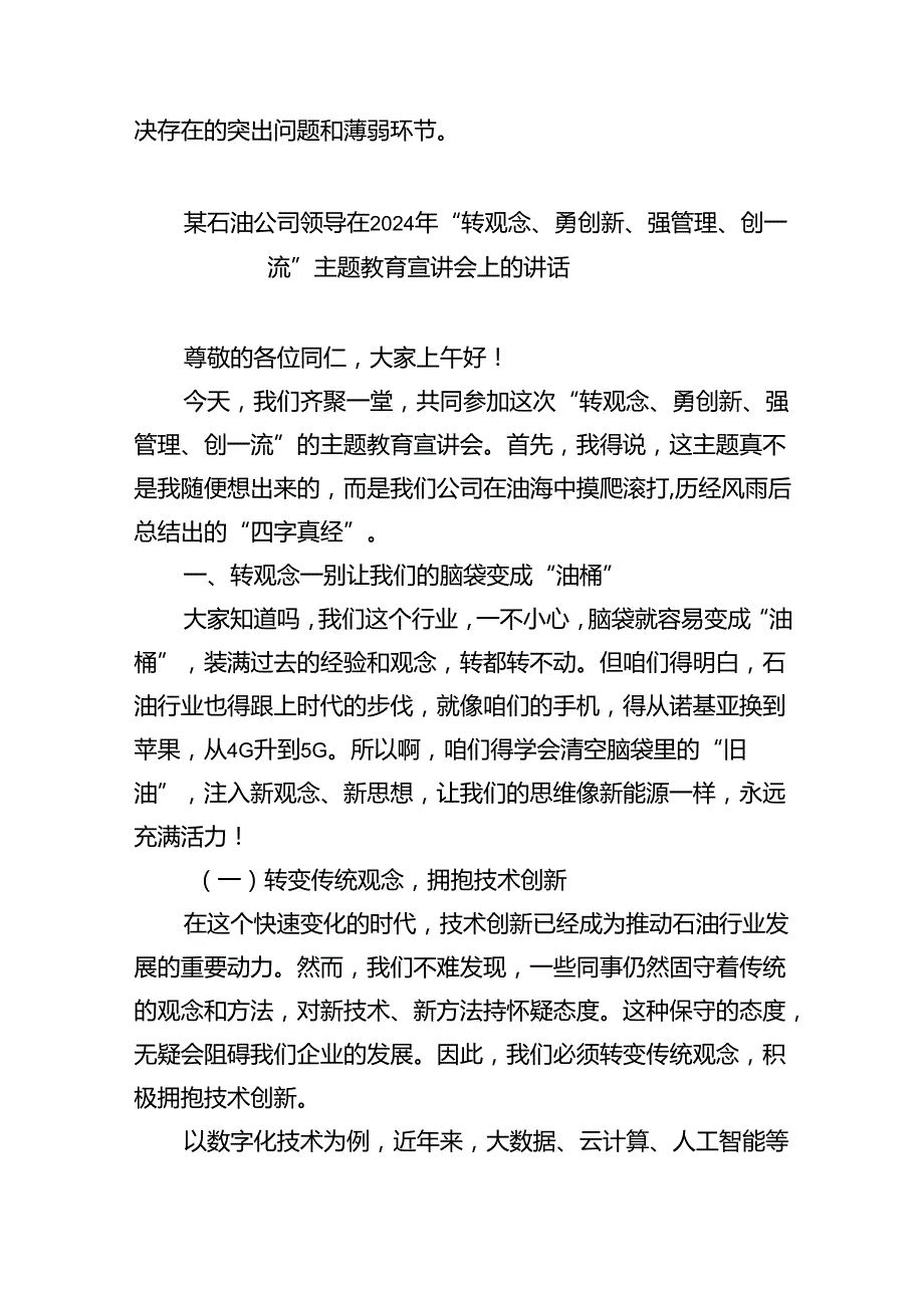 【7篇】转观念勇担当强管理创一流研讨发言范文.docx_第3页