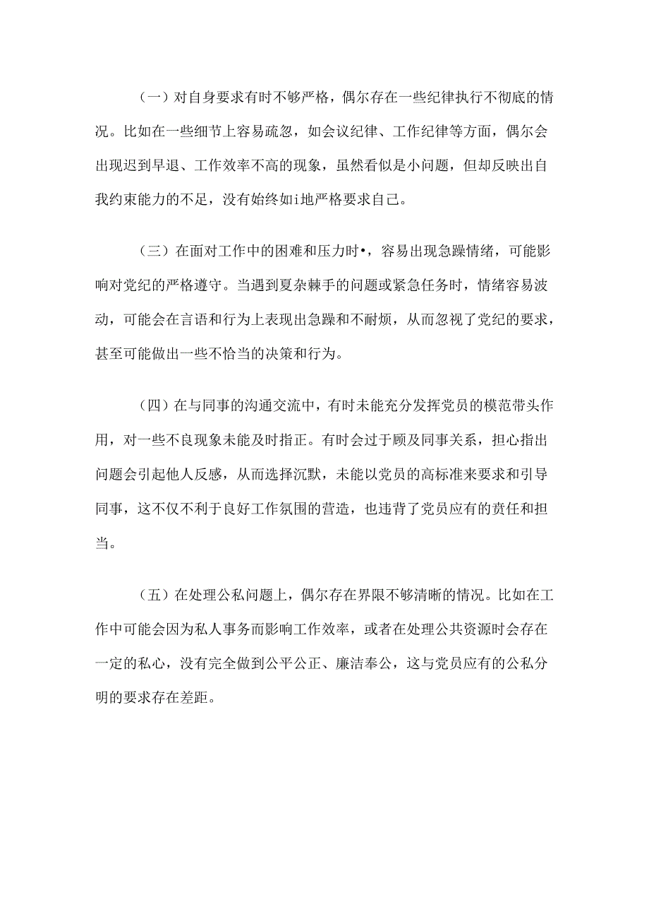 【党纪学习教育】党纪学习教育个人剖析材料（精选3篇）.docx_第2页