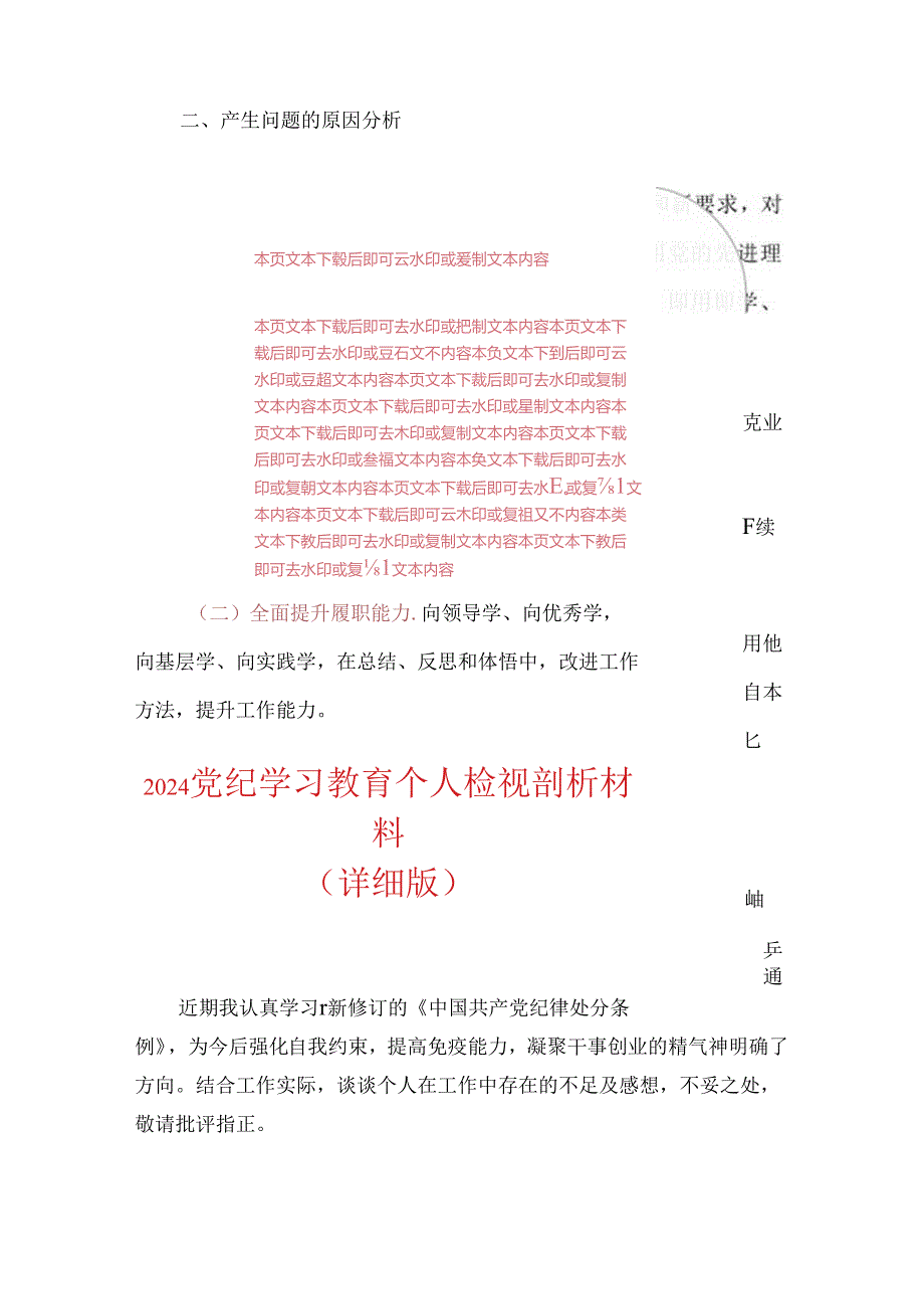 【党纪学习教育】党纪学习教育个人剖析材料（精选3篇）.docx_第3页