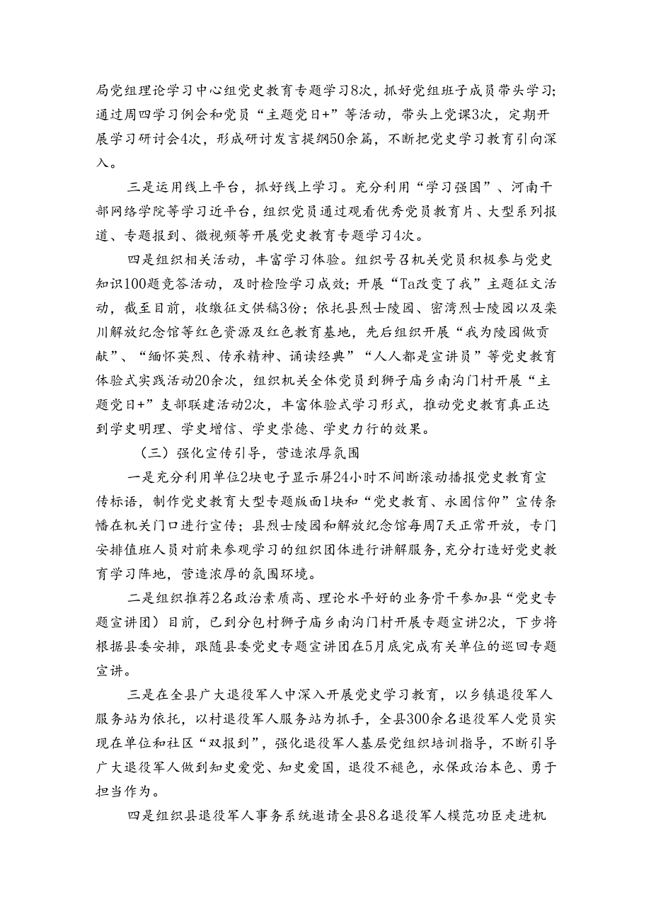 在全党开展党史教育总结报告的通知三篇.docx_第2页