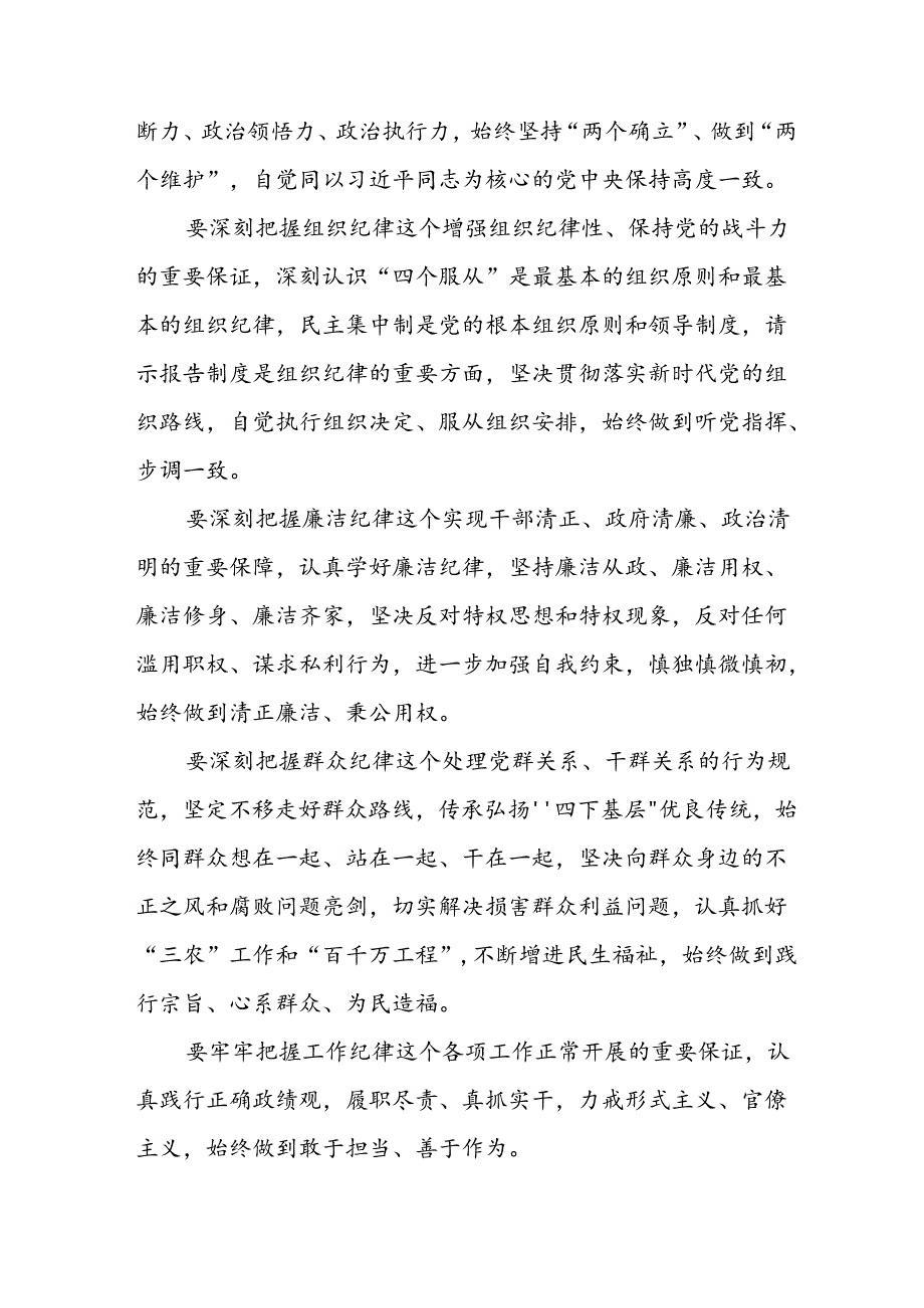 学习2024年党纪培训教育发言稿 汇编5份.docx_第3页