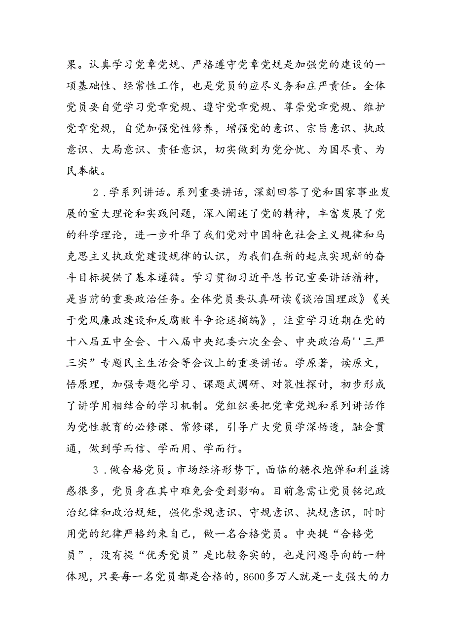 （11篇）2024年“七一”专题党课稿参考范文.docx_第2页