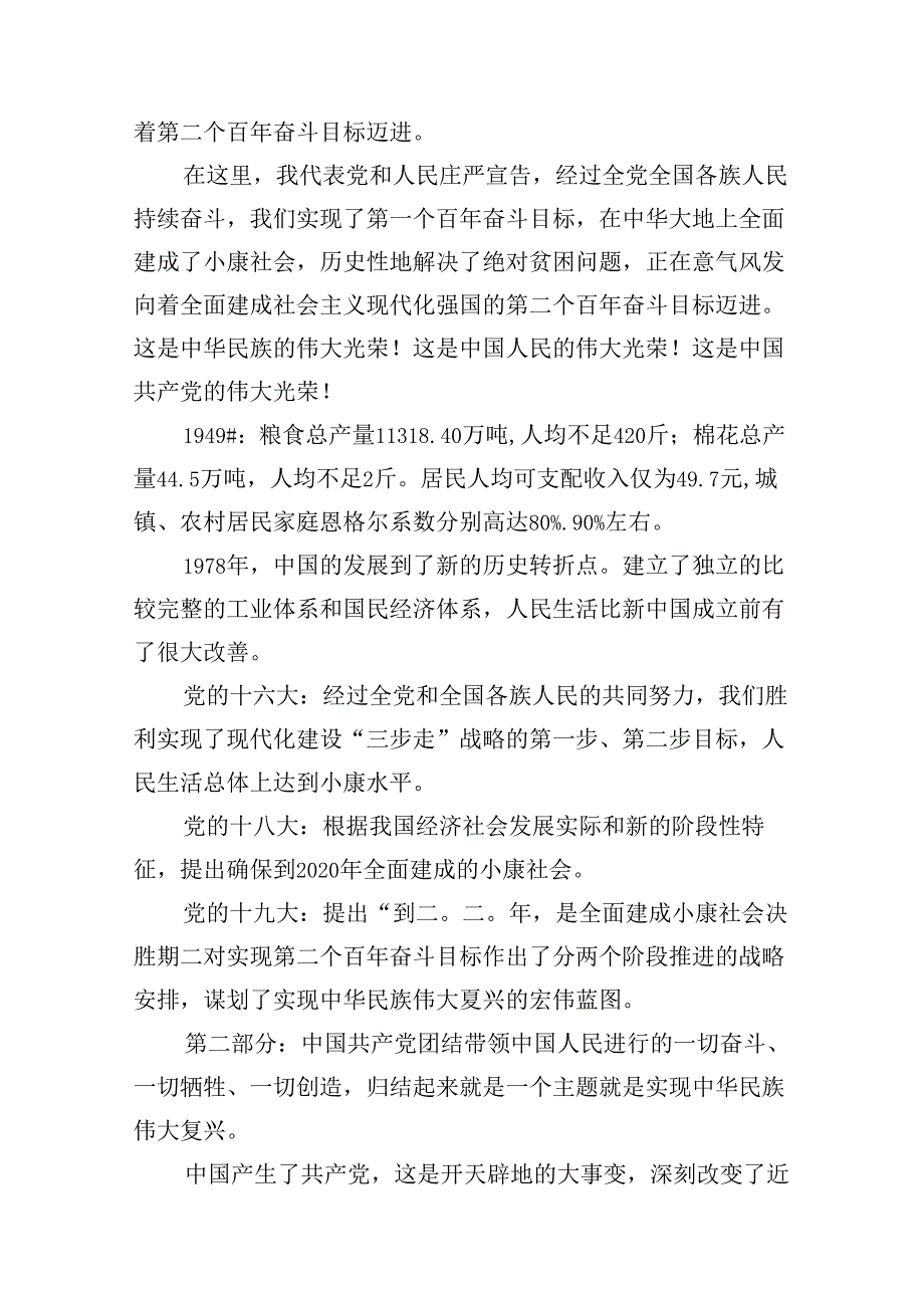 2024年弘扬伟大建党精神七一建党节党课讲稿12篇（最新版）.docx_第3页