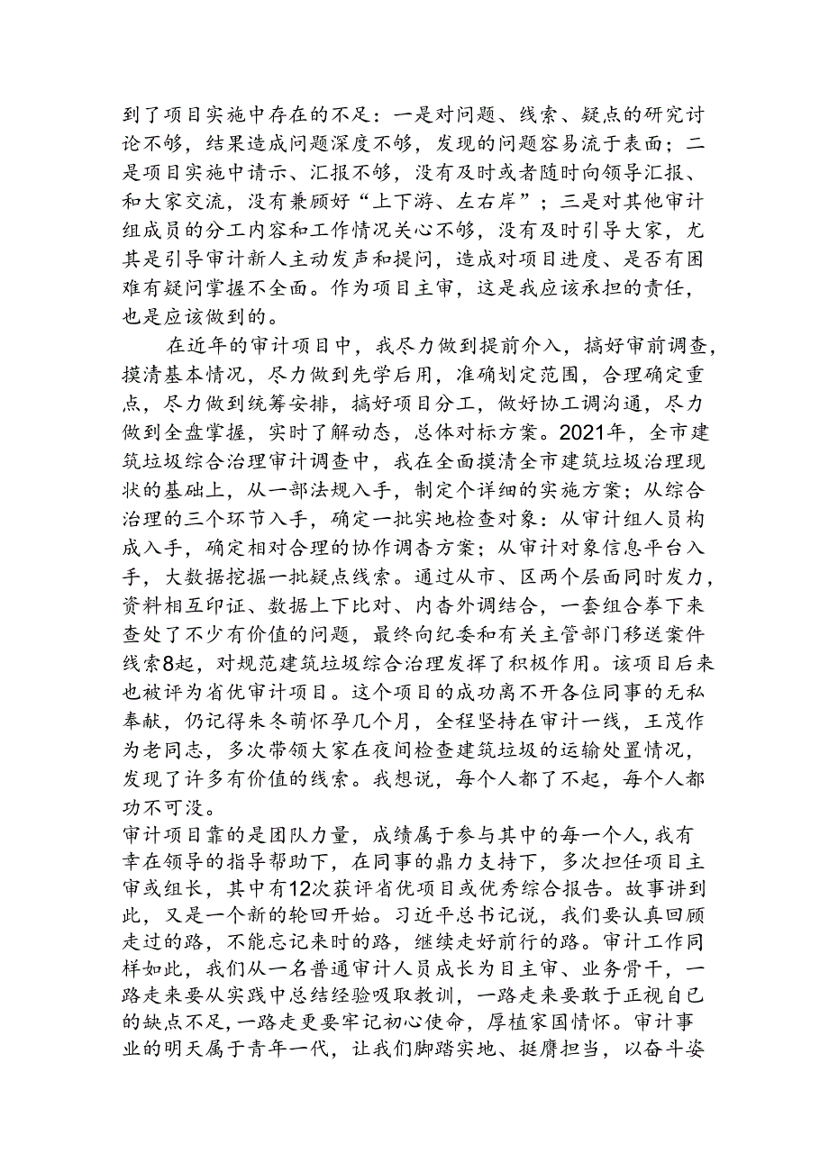 脚踏实地——写好一个青年审计人的故事.docx_第3页