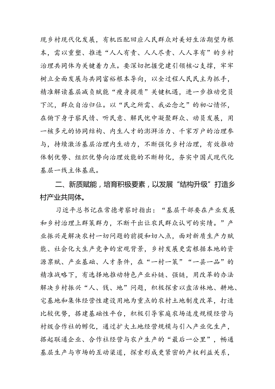 《求是》杂志重要文章《新时代新征程中国共产党的使命任务》研讨发言8篇（精选版）.docx_第2页