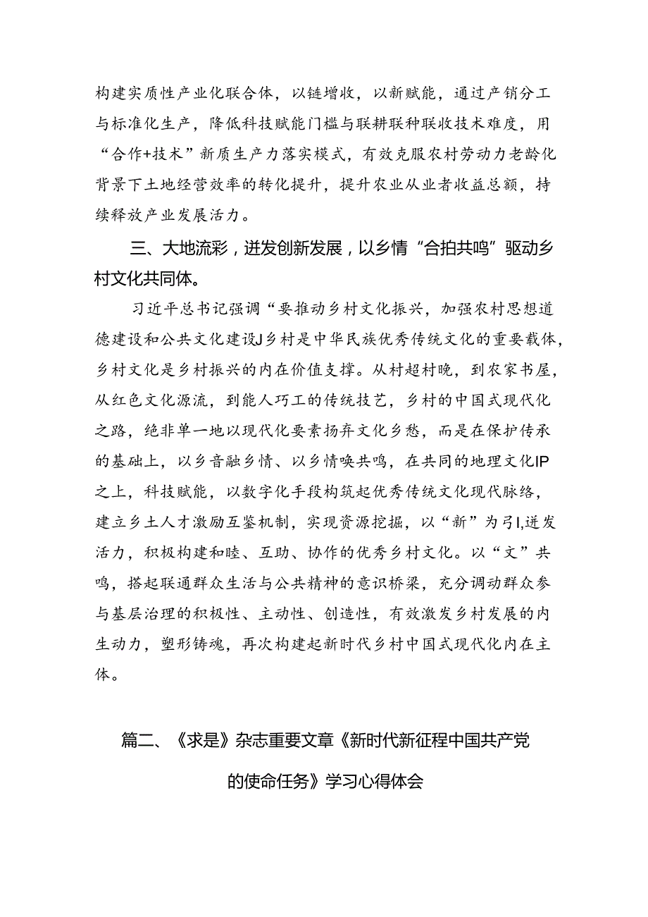 《求是》杂志重要文章《新时代新征程中国共产党的使命任务》研讨发言8篇（精选版）.docx_第3页