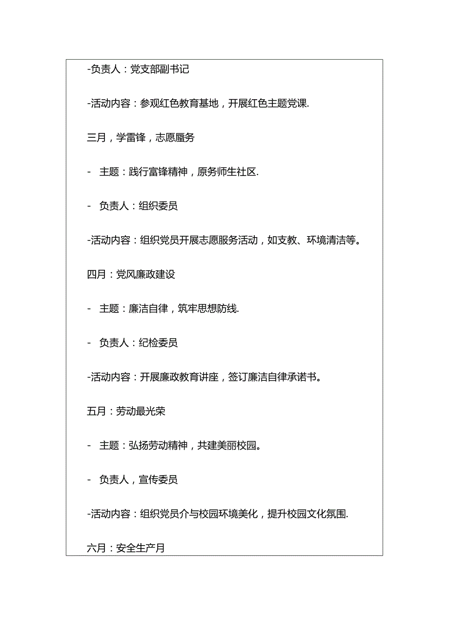 关于党支部112月主题党日活动计划方案（精选2篇）.docx_第2页