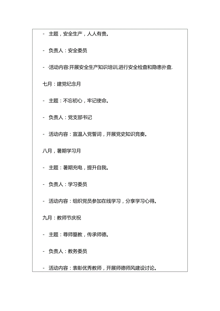 关于党支部112月主题党日活动计划方案（精选2篇）.docx_第3页
