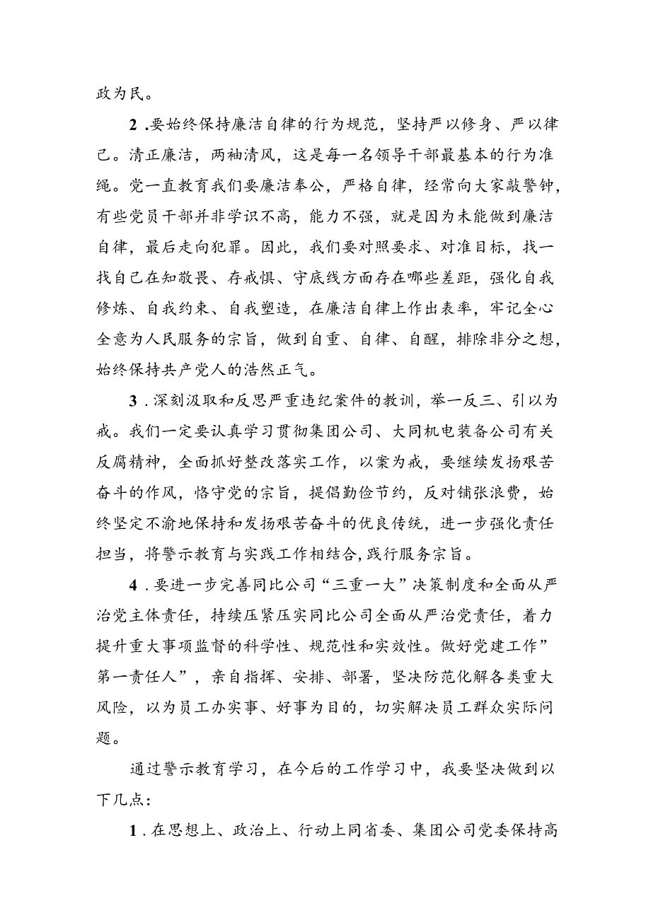 《持续发力纵深推进》第三集《强化正风肃纪》观看心得体会优选12篇.docx_第3页