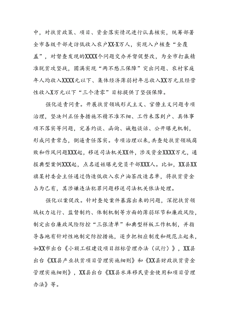 关于整治群众身边腐败和不正之风问题的总结报告十五篇.docx_第2页