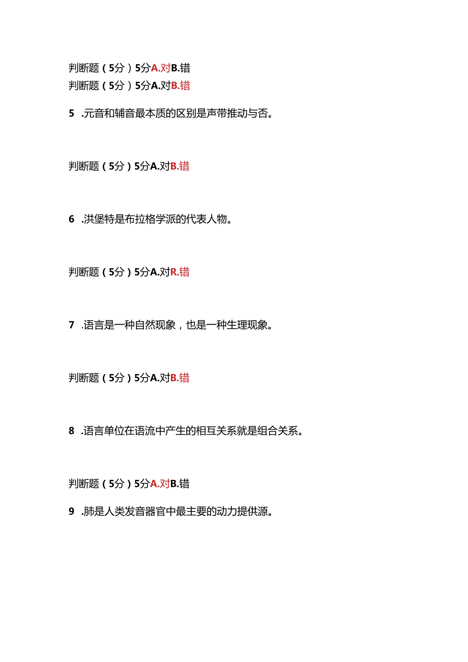 国开2023《语言学概论》形考任务13+大作业参考答案.docx_第2页