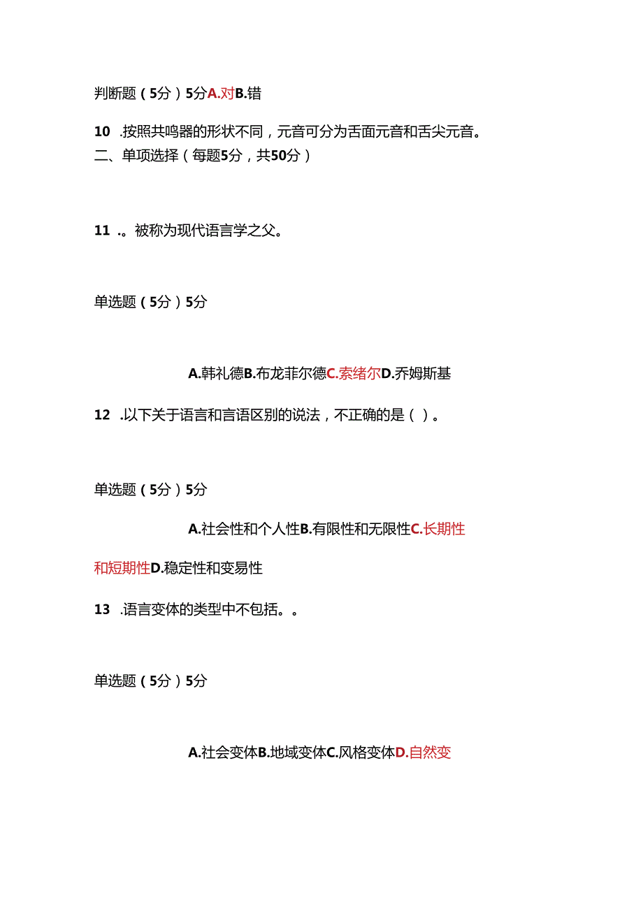国开2023《语言学概论》形考任务13+大作业参考答案.docx_第3页