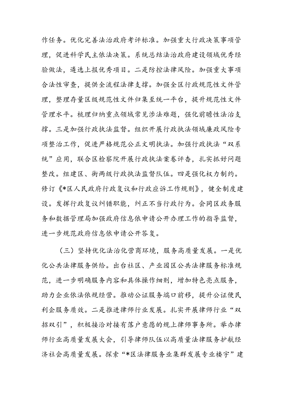 区司法局2024 年上半年工作情况及下半年工作计划(1).docx_第2页