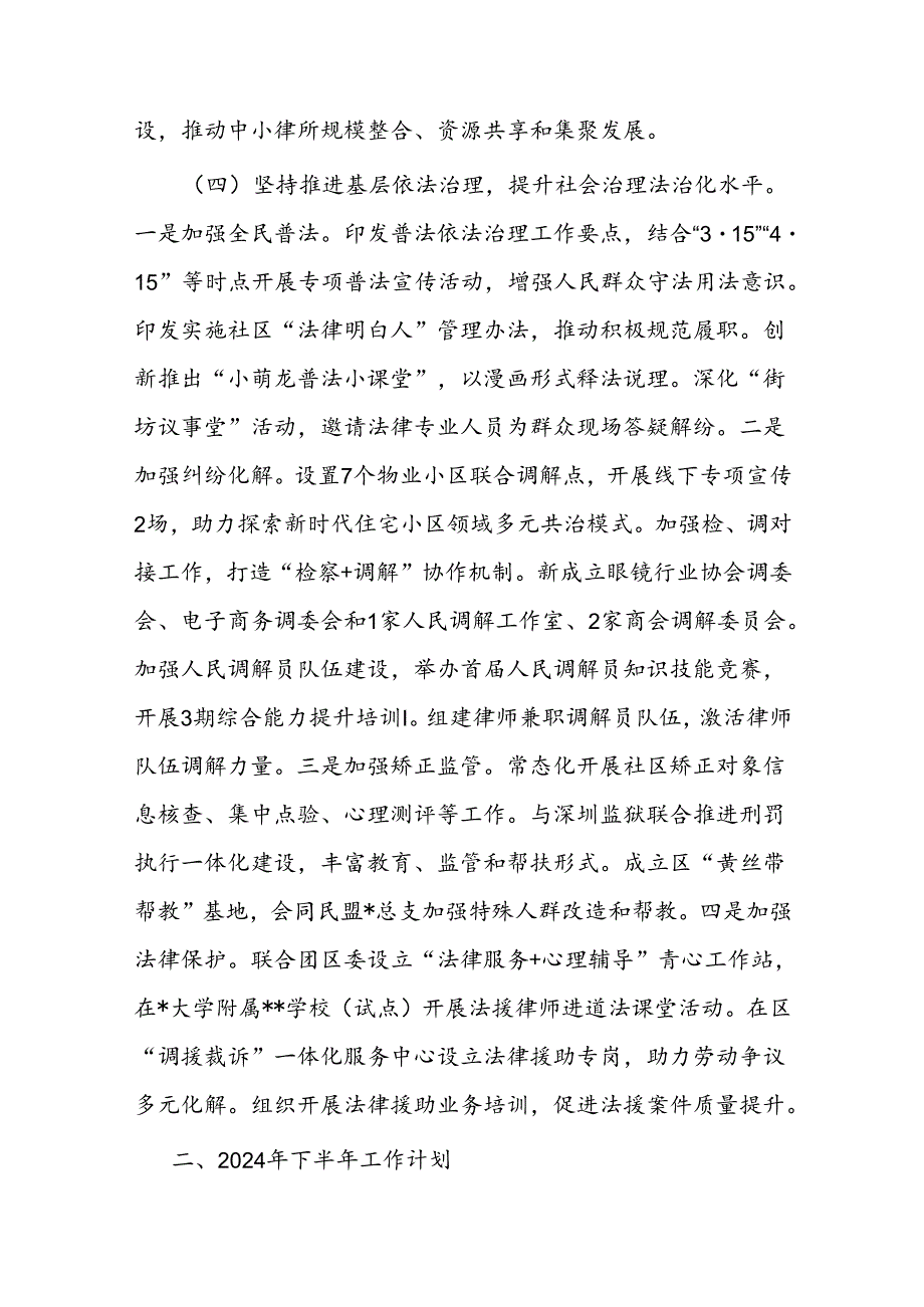 区司法局2024 年上半年工作情况及下半年工作计划(1).docx_第3页