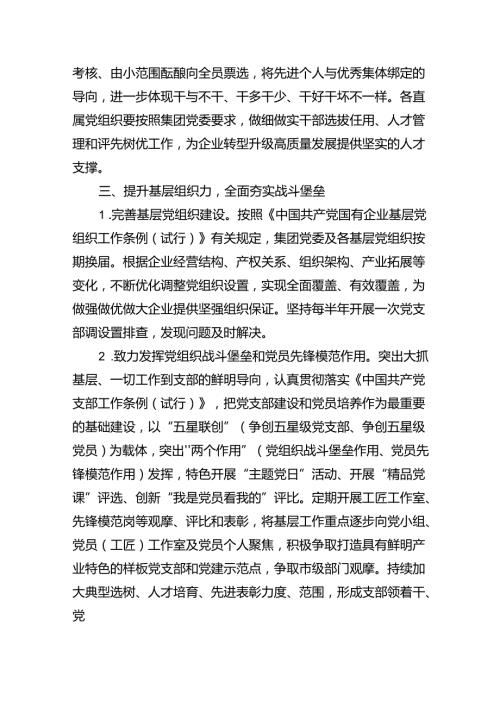 公司党委2024年党建工作要点（共七篇）.docx