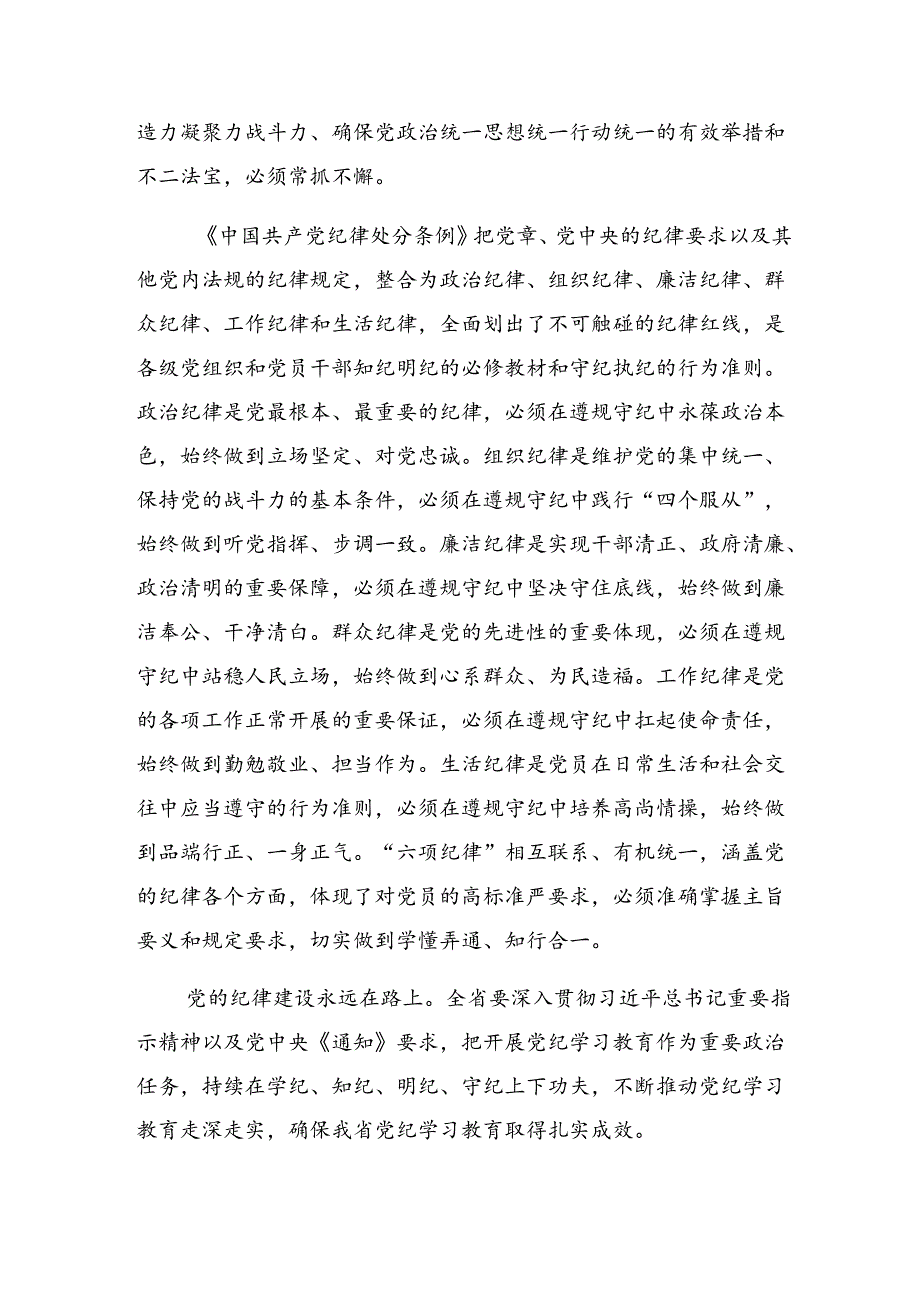 共七篇2024党纪学习教育凝聚奋进伟力的心得体会.docx_第2页