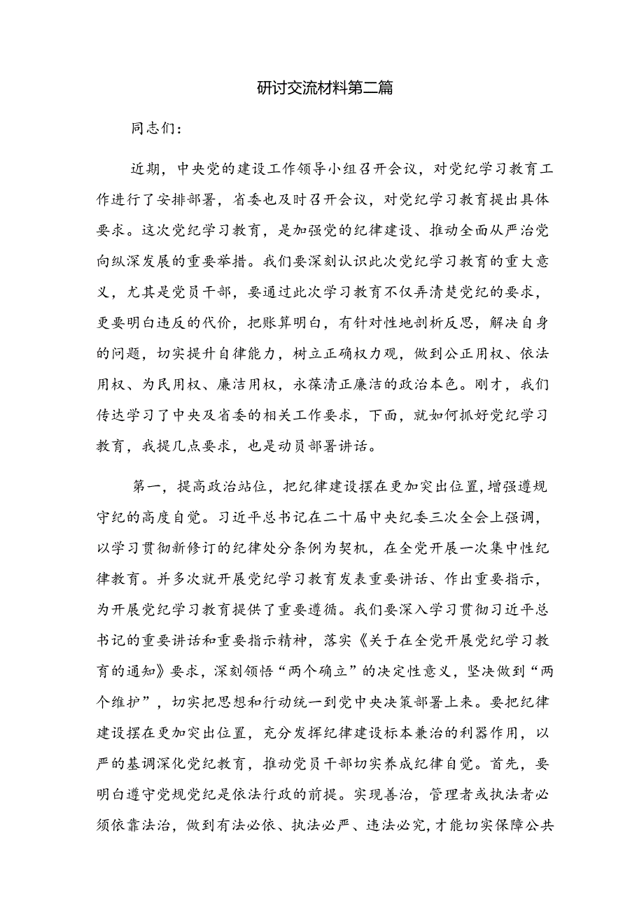 共七篇2024党纪学习教育凝聚奋进伟力的心得体会.docx_第3页