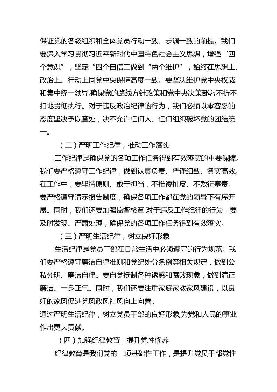 （11篇）关于基层党组织书记讲党纪学习党课讲稿（精选）.docx_第3页