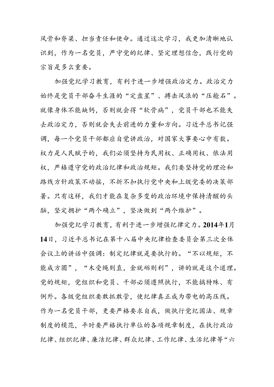 党员干部关于2024新修订中国共产党纪律处分条例心得体会学习感悟二十三篇.docx_第3页