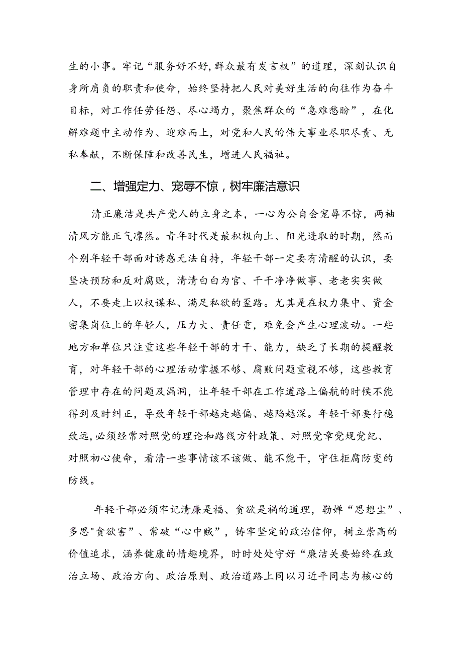 共9篇2024年党纪学习教育强化纪律意识 深化党性修养交流发言材料.docx_第3页