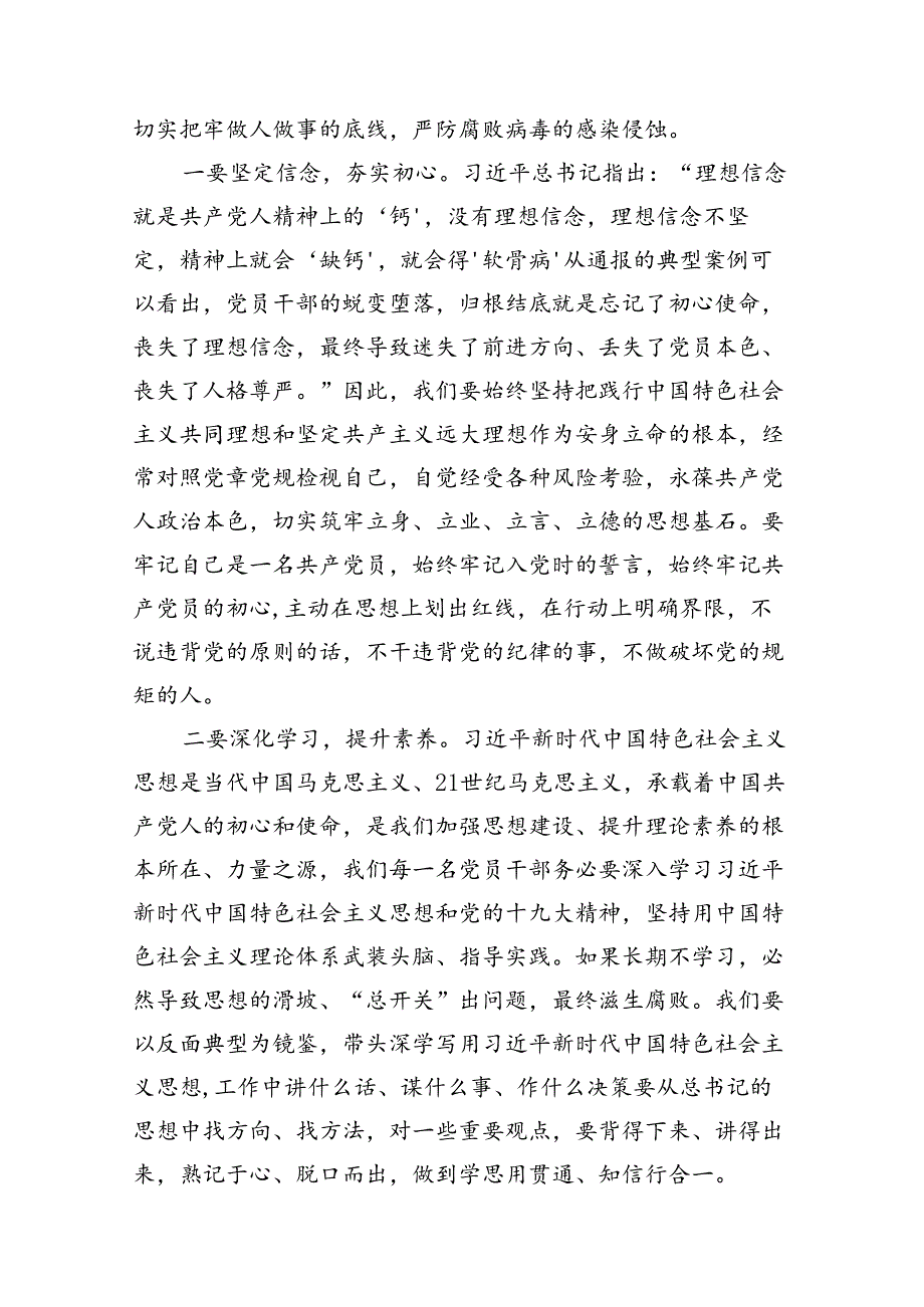 在全面从严治党和党风廉政建设工作会议上的讲话12篇供参考.docx_第3页