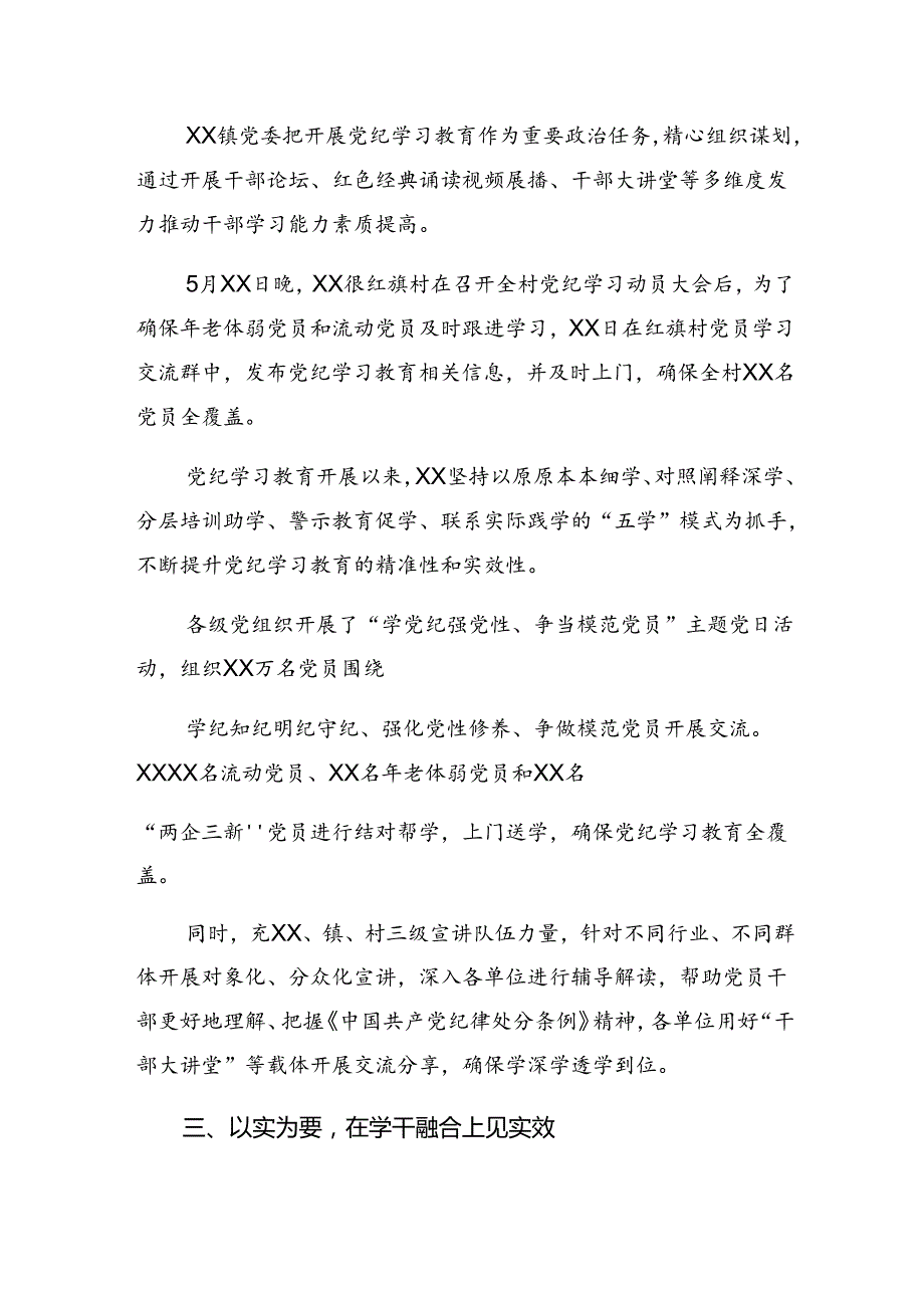 2024年党纪学习教育阶段性总结简报附工作成效七篇.docx_第3页