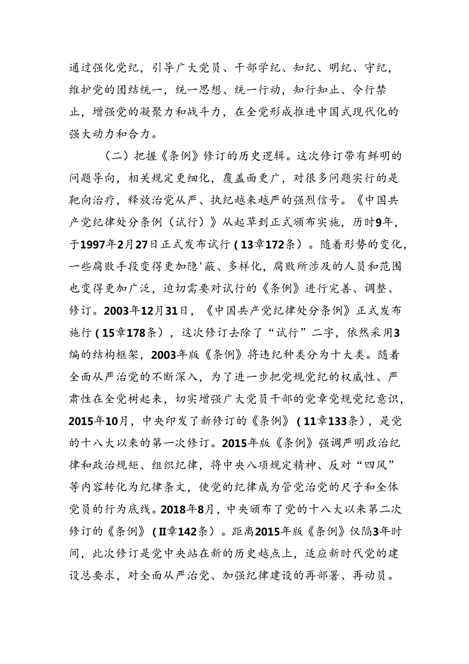 2024年警示教育活动（以案说德、以案说纪、以案说法、以案说责）专题讲话研讨发言党课材料5篇专题资料.docx_第3页