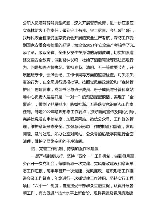 2024上半年党风廉政建设主体责任落实情况报告8篇（详细版）.docx