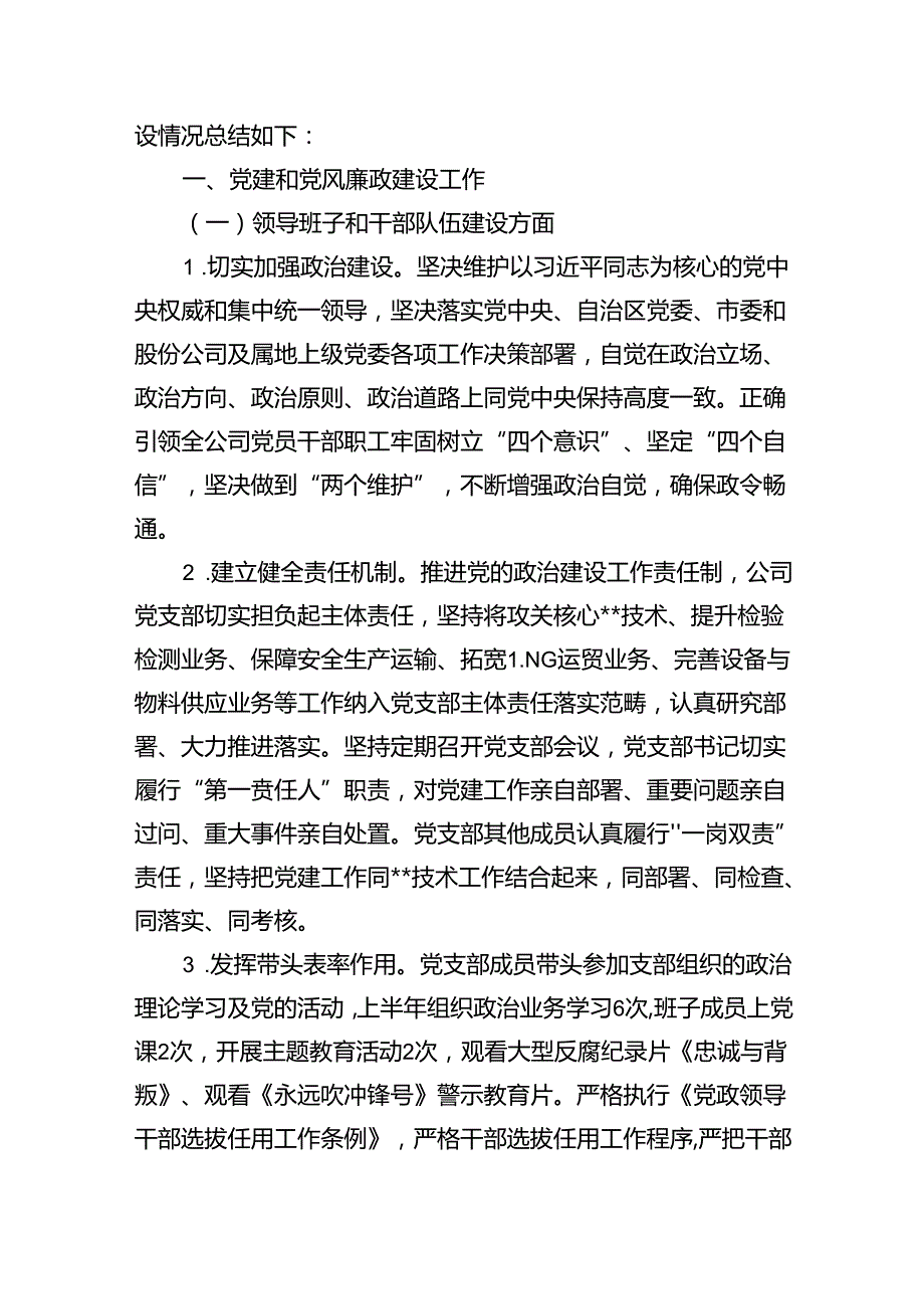 2024上半年党风廉政建设主体责任落实情况报告8篇（详细版）.docx_第2页