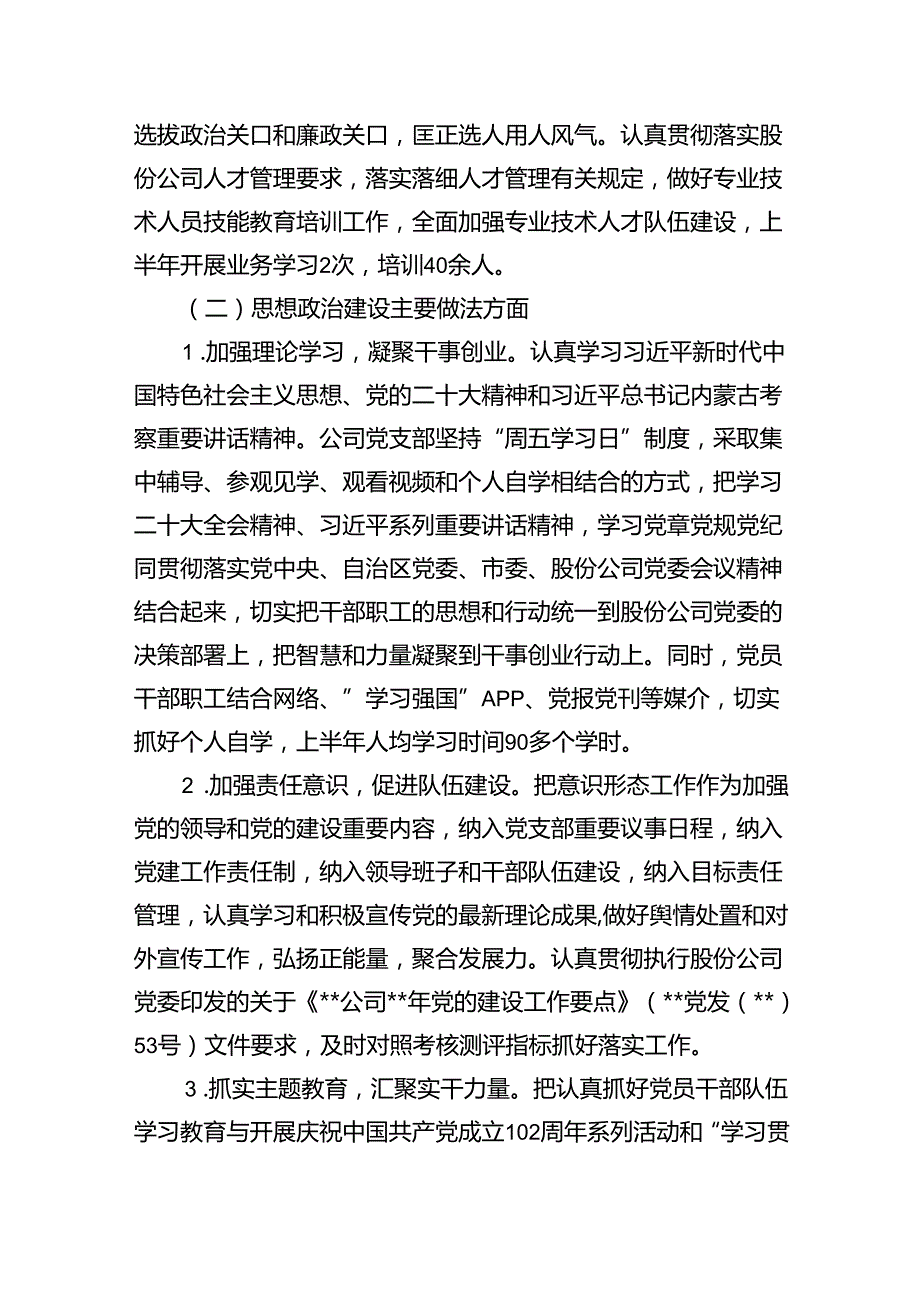 2024上半年党风廉政建设主体责任落实情况报告8篇（详细版）.docx_第3页