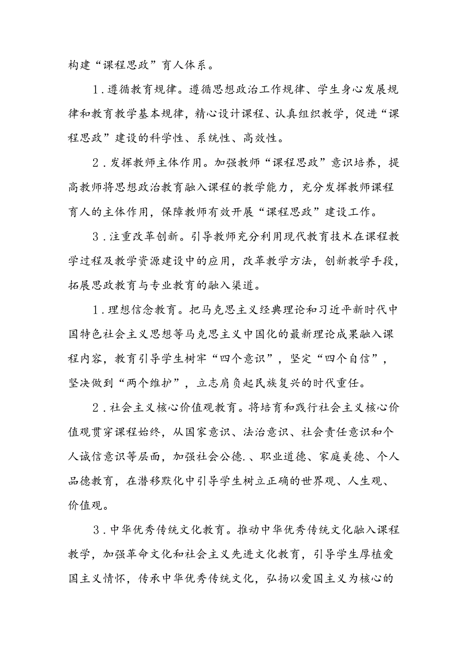 2024年学校思政课建设工作实施方案 （合计9份）.docx_第2页