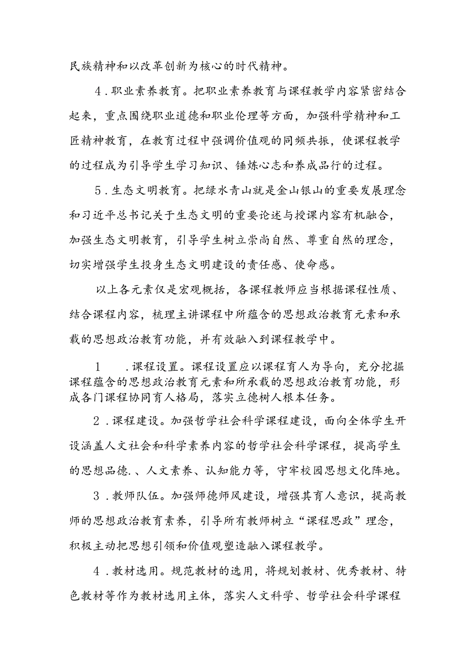 2024年学校思政课建设工作实施方案 （合计9份）.docx_第3页