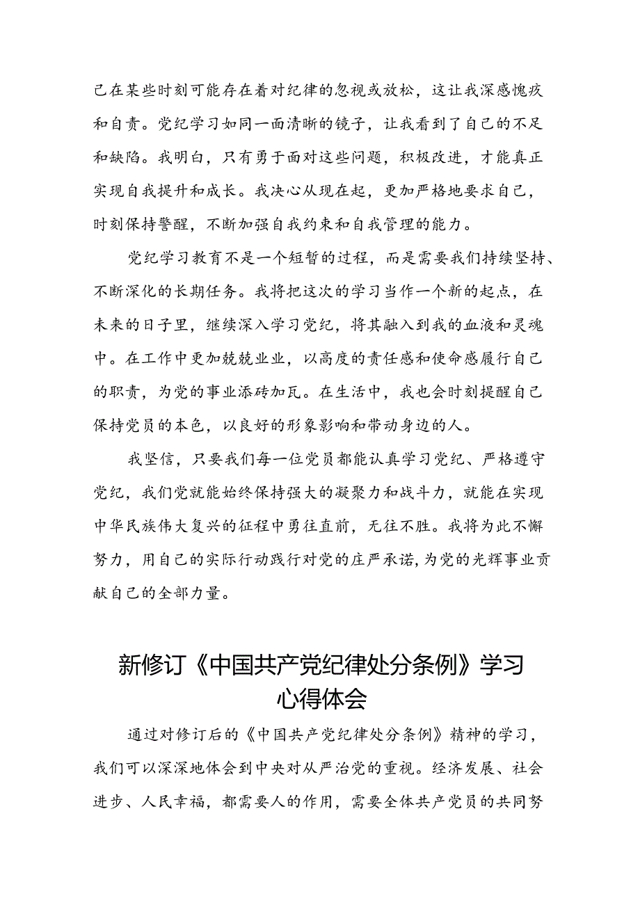 关于2024新修订中国共产党纪律处分条例专题读书班活动的心得体会十三篇.docx_第2页