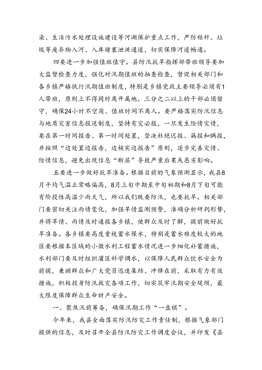 在防汛减灾和地质灾害防范应对工作会上的讲话（共8篇）.docx_第3页