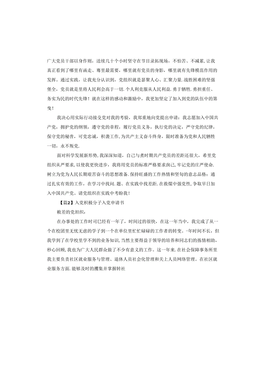 入党积极分子入党申请书.docx_第2页