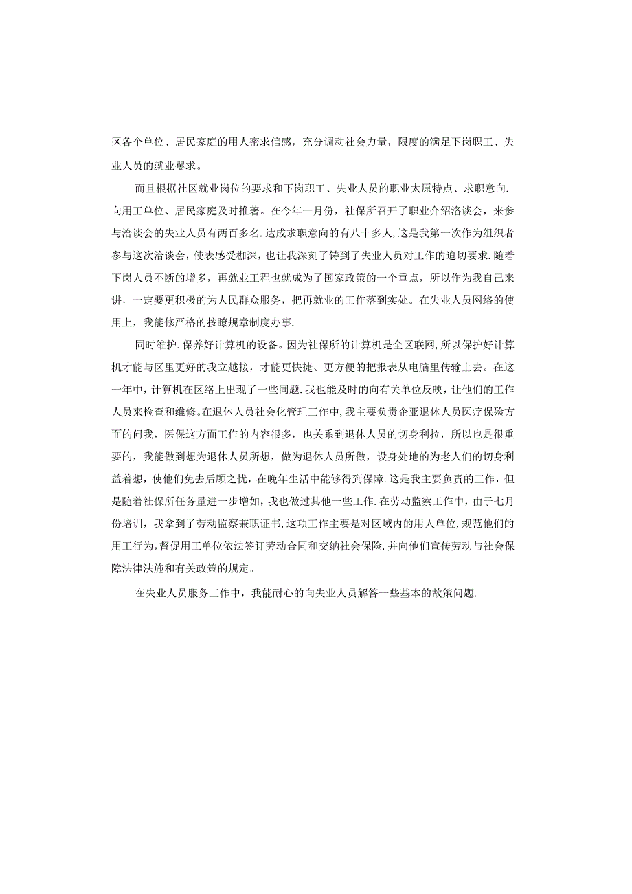 入党积极分子入党申请书.docx_第3页