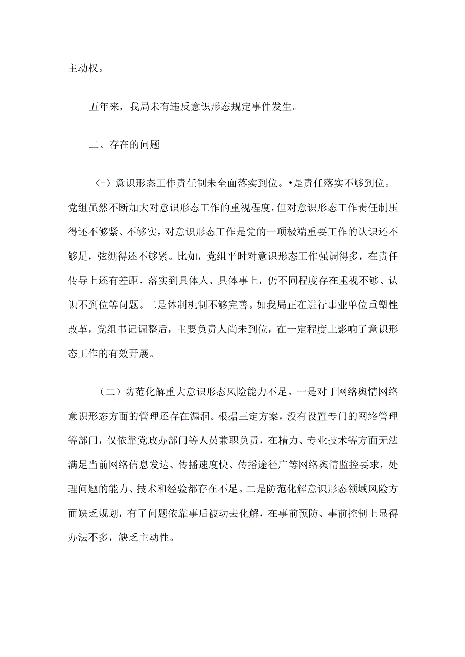 2024年意识形态工作总结报告.docx_第2页
