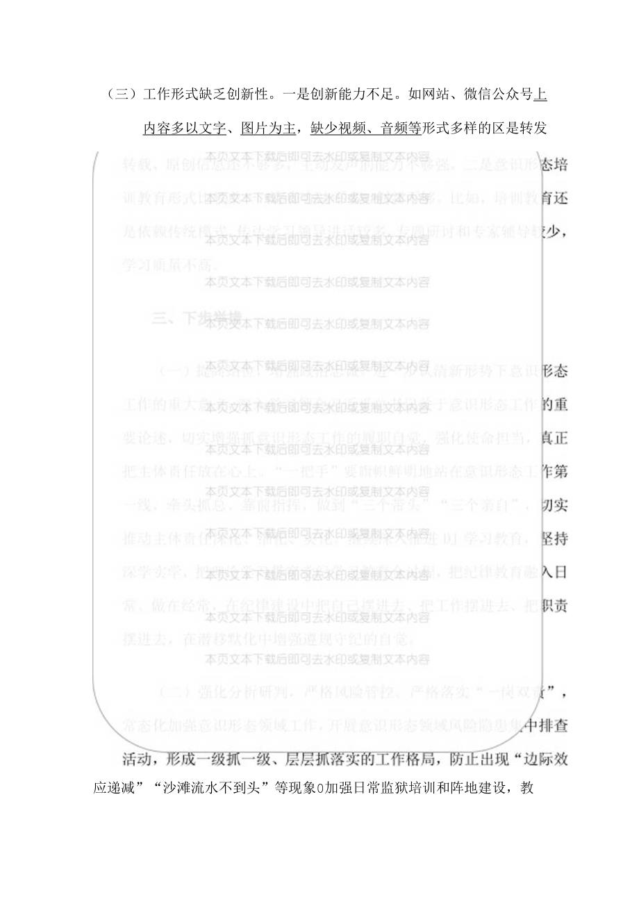 2024年意识形态工作总结报告.docx_第3页