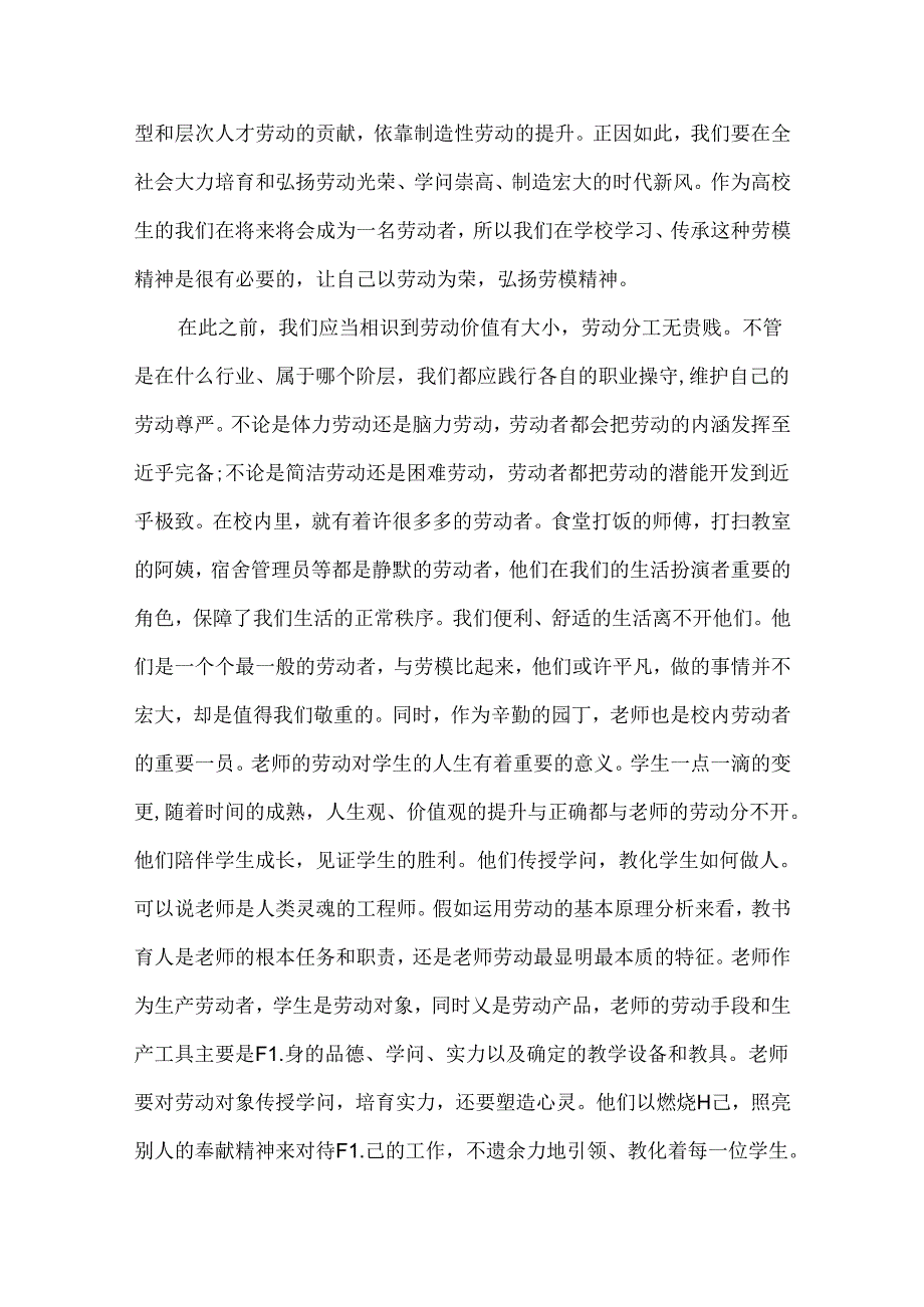 五一劳动模范事迹观后感心得体会.docx_第2页