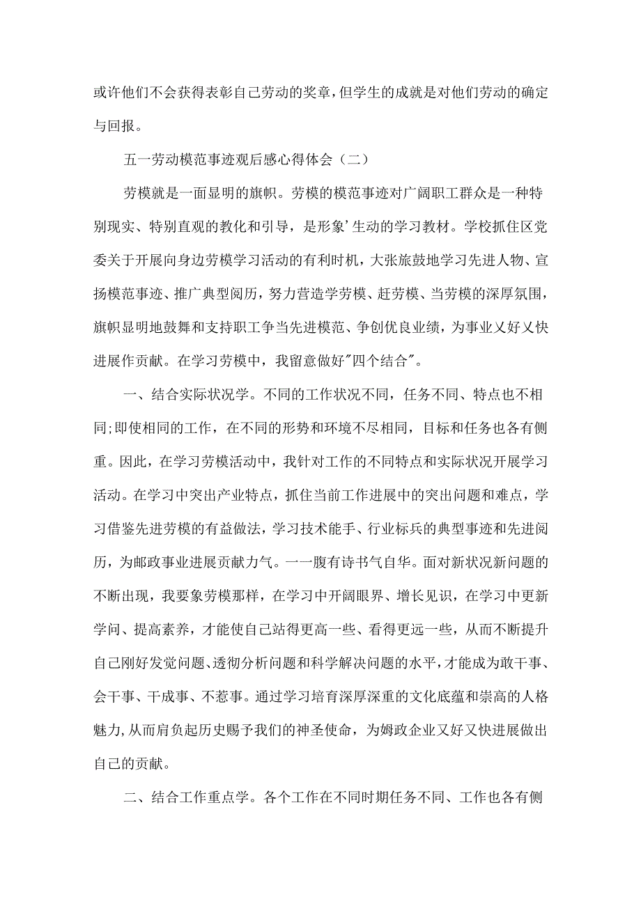 五一劳动模范事迹观后感心得体会.docx_第3页
