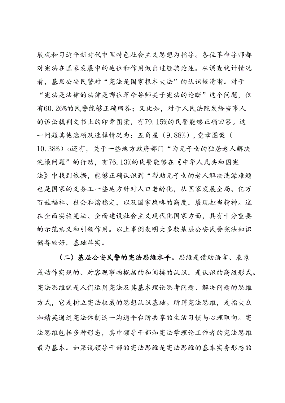 关于基层学习运用宪法情况的调研报告(1).docx_第2页