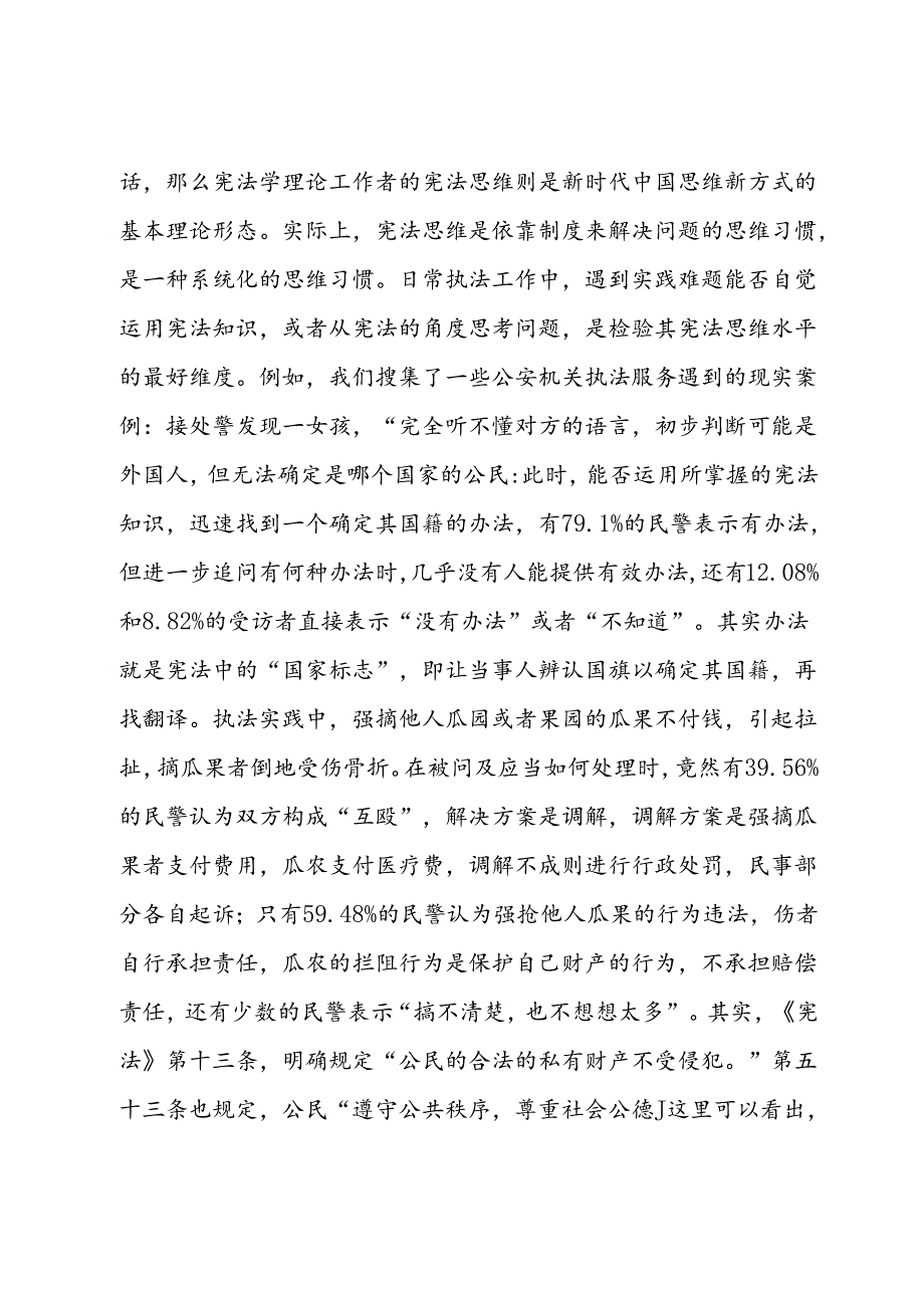 关于基层学习运用宪法情况的调研报告(1).docx_第3页