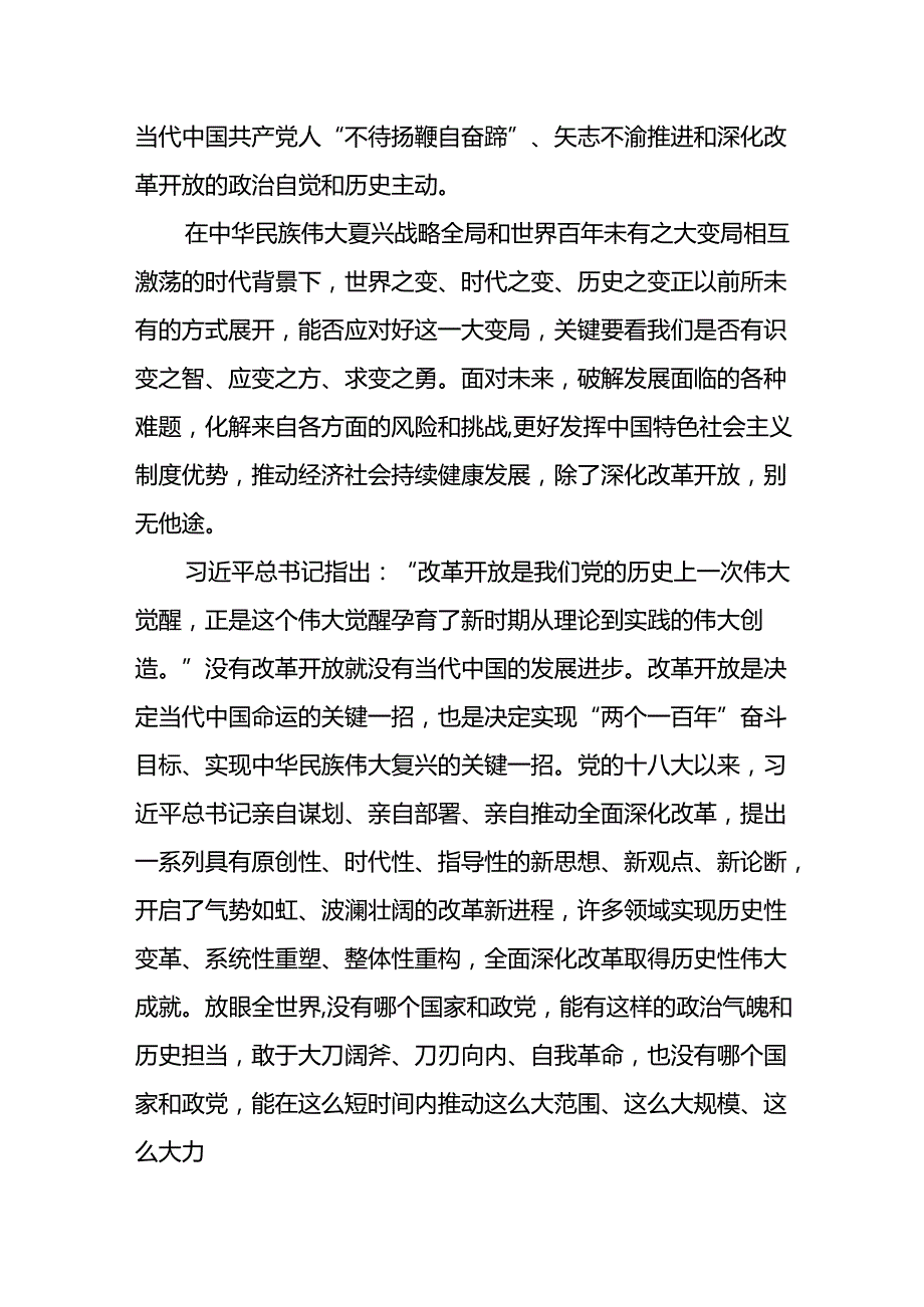 2024年第三季度学习贯彻二十三中全会精神研讨发言心得体会4篇.docx_第2页