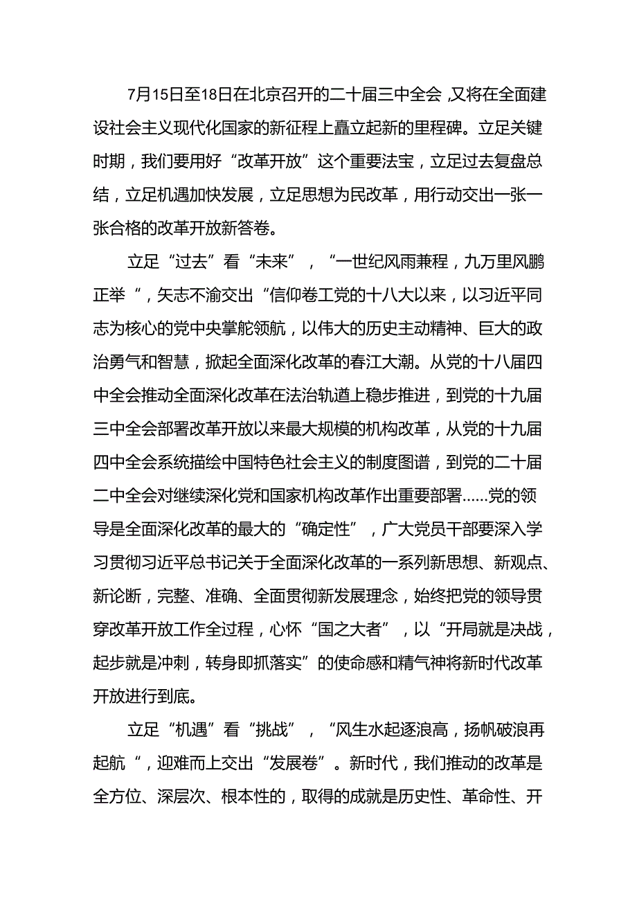 2024年第三季度学习贯彻二十三中全会精神研讨发言心得体会4篇.docx_第3页