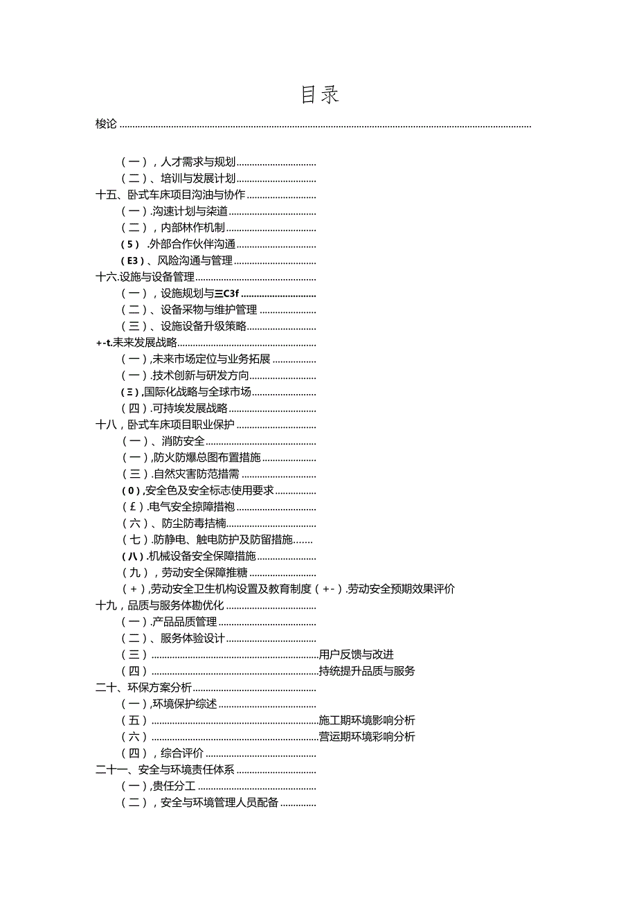 2024年卧式车床项目安全调研评估报告.docx_第2页