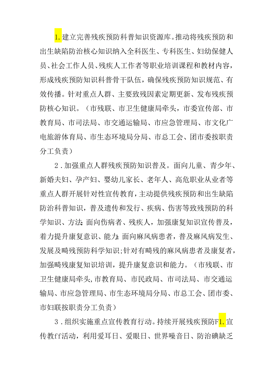 关于新时代残疾预防行动工作方案.docx_第2页