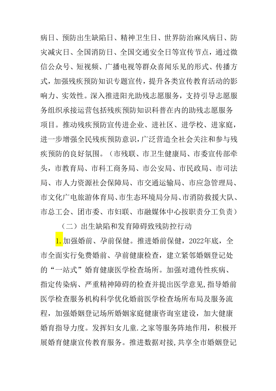 关于新时代残疾预防行动工作方案.docx_第3页