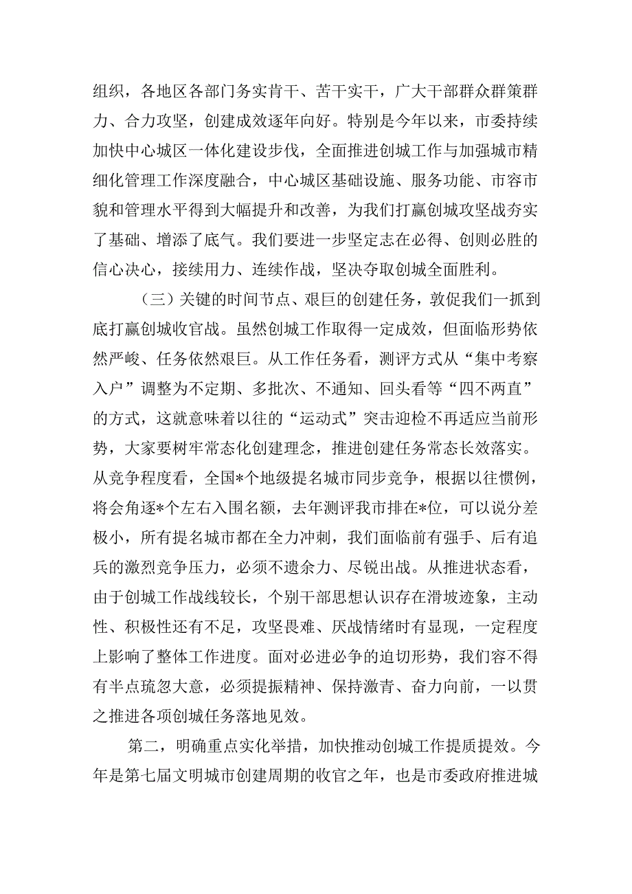 创文强调部署要求.docx_第2页