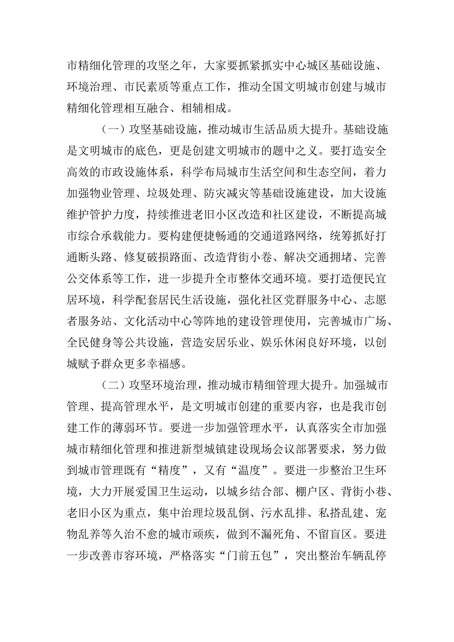创文强调部署要求.docx_第3页